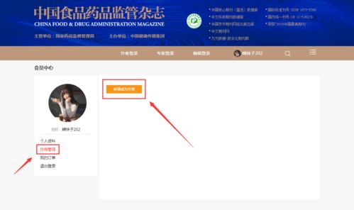 官宣 中國(guó)食品藥品監(jiān)管 雜志啟用網(wǎng)站投稿平臺(tái),投稿請(qǐng)到這里