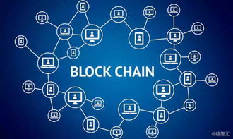 區塊鏈入門教程