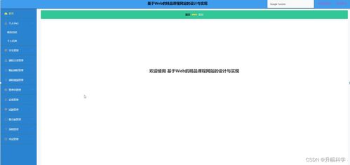 ssm基于web的精品課程網站的設計與實現ic8t4 計算機畢業設計問題的解決方案與方法