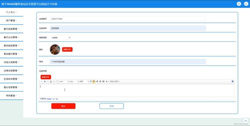ssm jsp計(jì)算機(jī)畢業(yè)設(shè)計(jì)基于web的餐飲食品安全監(jiān)管平臺的設(shè)計(jì)與實(shí)現(xiàn)28o7z