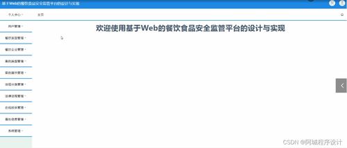 java jsp ssm基于web的餐飲食品安全監(jiān)管平臺的設(shè)計與實現(xiàn)