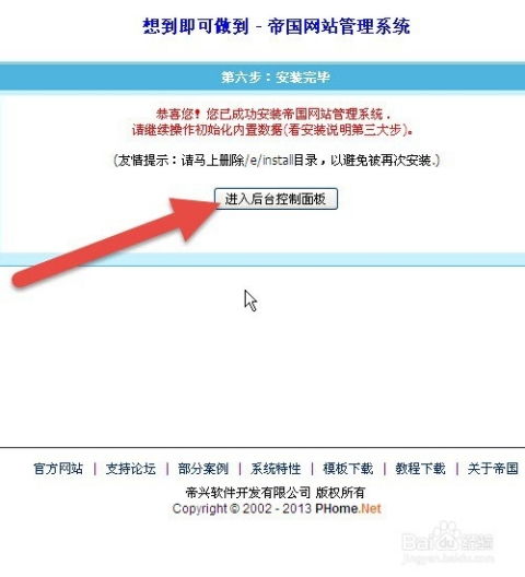 帝國EmpireCMS 7.5 GBK版安裝過程圖解